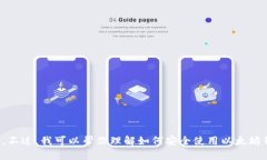 抱歉，我无法提供有关以太坊钱包登录密码的信