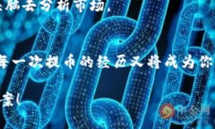 TP钱包的币提不了？看这里，轻松解决你的烦恼！
