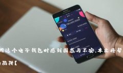 关于“TP钱包少算钱”的问题，许多用户可能在使