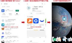 如何通过TP Wallet在BSC上进行交易？揭开加密世界