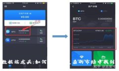数字货币数据端龙头：如何在纷繁复杂的市场中