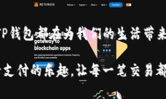   解锁TP钱包：如何通过银行卡轻松支付？ /  gu