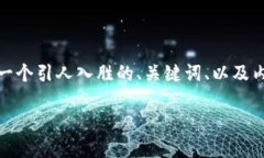 为了帮助您了解如何将USDT提取到TP钱包，以下是