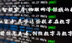 创维数字并不是一个典型的数字货币概念。创维