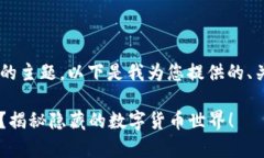 关于“TP钱包如何观察总池子”的主题，以下是我
