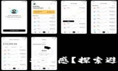 :如何在数字货币浪潮中保留安全感？探索避免数