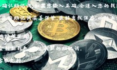 要认证TP钱包的助记词，您可以按照以下步骤操作
