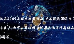 中本聪是比特币的创造者，其身份至今仍然是一