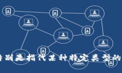 数字货币的英文名称是 ＂Digital Currency＂。在某些