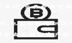 TP钱包（TokenPocket）作为一种去中心化钱包，虽然