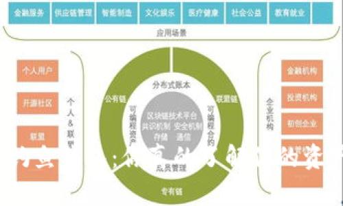数字货币钓鱼钱包：你真的了解你的资产安全吗？