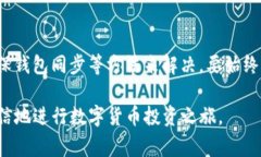 在TP钱包上购买数字货币时，如果出现“等待确认