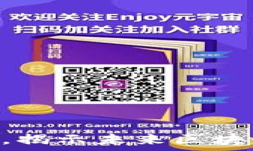  
TP钱包DApp工作室，揭示未来区块链项目的无限可能？