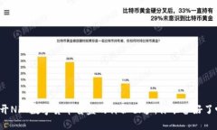 揭开NFT数字货币盲盒的神秘面纱：你准备好了吗