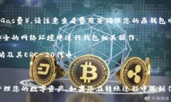 在将以太坊（ETH）转移到TP钱包（也称为trust钱包