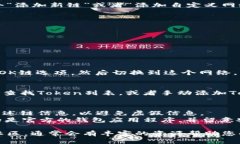 要在TP钱包中添加OK链（OKEx链），您可以按照以下