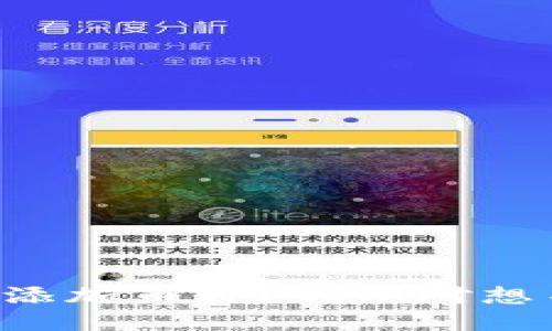 以太坊钱包如何添加币种？你绝对想不到的走势揭秘！
