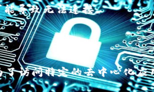 在TP钱包中添加自定义网络是一项常见的需求，特别是当用户希望连接到不同的区块链网络时。以下是关于如何添加自定义网络的详细步骤和说明。

### 具体步骤

1. **打开TP钱包**  
   在你的手机上打开TP钱包应用。

2. **进入设置**  
   在主界面，找到并点击右下角的“我的”选项，然后选择“设置”。

3. **选择网络管理**  
   在设置菜单中，找到“网络管理”或“链管理”选项，点击进入。

4. **添加自定义网络**  
   点击“添加网络”或“添加自定义网络”选项。

5. **输入网络信息**  
   在弹出的窗口中，输入以下信息：
   - **网络名称**：为新网络指定一个易记的名称（例如，“My Custom Network”）。
   - **RPC URL**：输入该网络的RPC接口地址（提供的URL）。
   - **链ID**：填写此网络的链ID（与该链相关的信息）。
   - **符号**（可选）：如果适用，可以输入该网络使用的代币符号（如“ETH”、“BNB”等）。
   - **区块浏览器URL**（可选）：如果有相关的区块浏览器，可以填写此地址。

6. **保存设置**  
   确保信息正确无误后，点击“保存”或“确认”按钮。

7. **切换网络**  
   返回到主界面，通过网络下拉菜单选择你刚刚添加的自定义网络。

### 小提示

- 确保你输入的所有信息都是正确的，特别是RPC和链ID。错误的输入可能导致无法连接。
- 在某些情况下，你可能需要重新启动TP钱包才能看到新的网络选项。

### 总结

通过以上步骤，你就可以在TP钱包中成功添加自定义网络了。无论你是为了访问特定的去中心化应用（DApp）还是进行其他操作，自定义网络都是提升使用经验的有效方法。