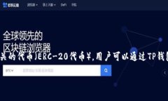 TP钱包（TP Wallet）是一款支持多种区块链资产的数