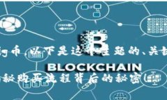 为了帮助您理解如何在TP钱包中购买Pig币，以下是