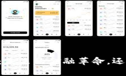 XL数字货币：未来的金融革命，还是泡沫幻影？