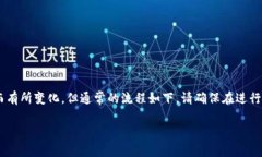 充钱到TP钱包的具体步骤可能会因地区和方法的不