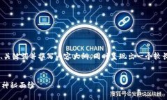为了满足你的需求，我将为你设计一个的、关键