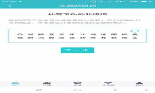 在这里，我将为您提供一个关于如何从TP钱包（Trust Wallet）上买入TRX（Tron）的详细指南和内容大纲。请确保关注每一个步骤，以便顺利完成交易。

如何轻松从TP钱包上购买TRX：您绝对不能错过的实用指南