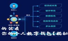 思考一个易于大众且的优质如何在以太坊上搭建