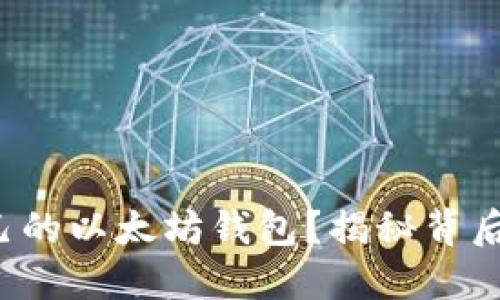如何选择适合自己的以太坊钱包？揭秘背后的价格与安全性！
