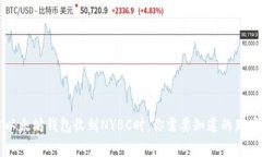 当以太坊钱包收到NYBC时，你需要知道的那些事