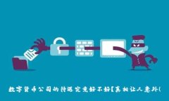 数字货币公司的待遇究竟好不好？真相让人意外