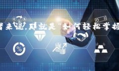 在这篇文章中，我们将探讨一个日益流行的主题