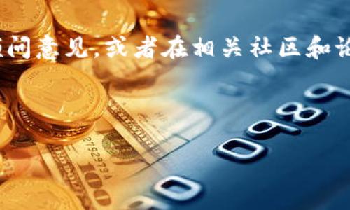 针对您提到的T P钱包里面的LUNA代币，如果您面临问题或需要帮助，以下是一些可能的步骤和建议，供您参考：

### 1. **了解LUNA的现状**
   LUNA代币的情况可能会随着市场的变化而变化。有必要首先了解当前LUNA的市场状况，包括其价格波动、项目进展及是否有新的发展计划。

### 2. **查看钱包资产**
   在T P钱包中，确认您的LUNA代币是否仍然在钱包里。打开钱包应用，查看“资产”页面，找到LUNA确认其余额。

### 3. **研究相关信息**
   有关LUNA的一些重要信息可能会影响您的决定。例如，如果LUNA已被重新命名或转换为其他代币，您需要了解具体情况。查看官方公告、社区讨论或市场分析。

### 4. **考虑转出或交易**
   如果您决定保留LUNA，可以考虑未来的升值潜力。但如果您希望变现，检查是否可以在T P钱包内直接进行交易，或是否需要将其转移至其他交易平台。

### 5. **安全措施**
   在进行任何操作之前，请确保您已经采取了一切必要的安全防护措施。包括使用强密码、启用双重认证，并确保您钱包的最新版本。

### 6. **寻求帮助**
   如果您对如何处理LUNA代币还有疑虑，可以寻求专业的财务顾问意见，或者在相关社区和论坛中寻求帮助，获取他人的建议和经验。

以下是这篇内容的、关键词和大纲：

![CDATA[ T P钱包里的LUNA代币：不为人知的命运与选择 ]]