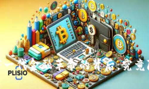 腾讯数字货币：下一代金融革命的背后，究竟隐藏着什么秘密？