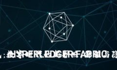 TP上的身份钱包：数字时代的新护照，价值与隐私
