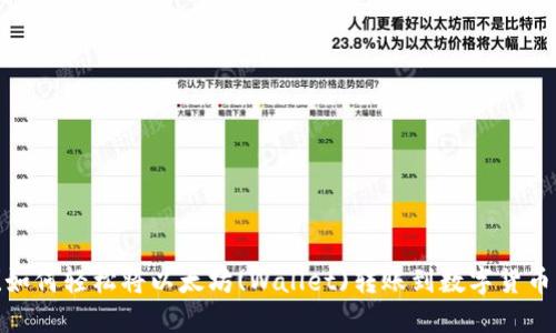 揭秘！如何轻松将以太坊(Wallet)转账到数字货币钱包？