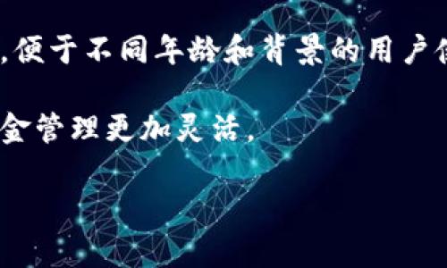 Topay钱包是一个数字钱包或电子钱包平台，旨在提供安全便捷的在线支付和资金管理服务。用户可以通过Topay钱包存储和管理数字货币、法定货币，并进行各种交易，如在线购物、转账、充值等。

### Topay钱包的主要特点包括：

1. **安全性**：Topay钱包通常会采用各种加密技术保护用户的资产安全，防止未经授权的访问和交易。
   
2. **便捷性**：用户可以通过移动设备或电脑轻松访问Topay钱包，随时随地进行交易。

3. **多功能性**：除了基本的存款和转账功能，Topay钱包可能还支持其他金融服务，例如投资、借贷或支付服务等。

4. **用户友好的界面**：为了吸引大众用户，Topay钱包往往设计简单易用的界面，便于不同年龄和背景的用户使用。

5. **支持多种货币**：许多Topay钱包支持多种数字货币和法定货币，使用户的资金管理更加灵活。

如果你对Topay钱包有更具体的请求或问题，欢迎继续询问！