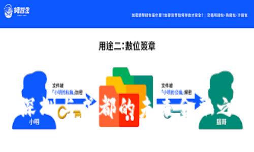 数字货币试点：深圳与成都的未来金融之争将如何展开？