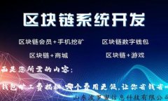 下面是您所需的内容：TP钱包旷工费揭秘：哪个费