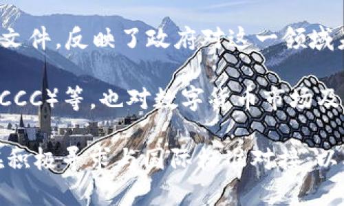澳洲的数字货币监管主要由几个机构负责，当前的监管框架仍在不断发展中。以下是澳大利亚数字货币监管的主要方面：

1. **澳大利亚证券和投资委员会（ASIC）**：ASIC负责监管涉及数字货币的证券和投资产品，确保投资者权益得到保护。任何涉及数字货币的交易所、平台、以及相关的初始代币发行（ICO）都需要遵循ASIC的规定。

2. **澳大利亚交易所和清算所（ASX）**：虽然ASX主要是股票市场的监管者，但它在数字资产和区块链技术的应用方面也在进行探索，以确保相关活动的透明性和合规性。

3. **澳大利亚犯罪机构（AUSTRAC）**：AUSTRAC负责监控和防止洗钱活动和恐怖融资。这意味着任何在澳大利亚运营的数字货币交易所需要向AUSTRAC注册并遵循相应的反洗钱（AML）和反恐怖融资（CTF）法规。

4. **财政部**：2019年，澳大利亚财政部发布了一系列关于数字货币和区块链的政策讨论文件，反映了政府对这一领域未来发展的关注。

5. **其他机构**：此外，澳大利亚的其他金融监管机构，如澳大利亚竞争与消费者委员会（ACCC）等，也对数字货币市场及相关服务进行一定监管。

总体而言，澳大利亚的数字货币监管体系处于不断演变和完善的阶段，政府和相关部门也在积极寻求与国际标准对接，以确保市场的健康和安全。