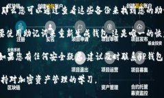 在TP钱包中，助记词通常在您首次创建钱包时生成