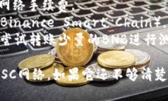 要将您的BNB从TP钱包转到BSC（Binance Smart Chain），