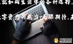 bianhaoTP钱包波场变现：如何从数字资产中获得收