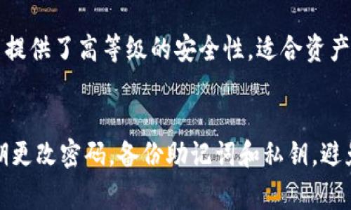 TP钱包（TP Wallet）是一款流行的数字资产钱包，用户可以通过多种方式进行登录。下面是一些常见的登录方式：

1. 通过助记词登录
助记词是一组随机生成的单词，通常由12个、15个或24个单词组成，用于恢复钱包或者登录。用户在首次创建钱包时会被要求记录这组单词，确保安全保存。通过输入助记词，用户可以快速访问自己的账户。

2. 使用私钥登录
每个数字钱包都有一个与之对应的私钥，私钥是一个长字符串，与公钥配对。用户可以通过输入私钥来登录TP钱包。需要强调的是，私钥一旦泄露，资金将面临风险，所以用户需妥善保管。

3. 扫描二维码登录
某些 TP 钱包版本可能支持通过二维码的方式快速登录。用户可以生成二维码，并使用其他设备的相应应用进行扫描，实现便捷登录。

4. 通过邮箱或手机号注册登录
许多数字资产钱包支持使用邮箱或手机号注册账户，用户在登录时可以选择输入注册时使用的邮箱或手机号和密码。这种方式相对传统，易于大众和使用。

5. 硬件钱包连接
在通过硬件钱包（如 Ledger 或 Trezor）连接时，用户可以安全地登录 TP 钱包。这种方式提供了高等级的安全性，适合资产较多的用户，减少被黑客攻击的风险。

总结
无论选择哪种登录方式，最重要的是确保账户的安全。用户应当养成良好的安全习惯，如定期更改密码，备份助记词和私钥，避免在公共网络下登录等。通过安全的登录方式，用户可以放心地管理和交易他们的数字资产。