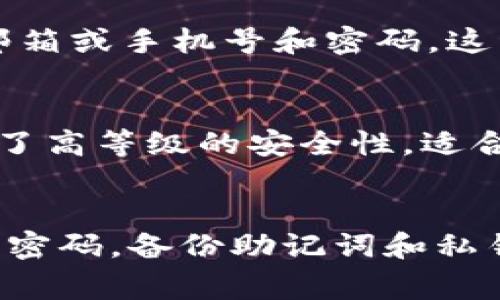 TP钱包（TP Wallet）是一款流行的数字资产钱包，用户可以通过多种方式进行登录。下面是一些常见的登录方式：

1. 通过助记词登录
助记词是一组随机生成的单词，通常由12个、15个或24个单词组成，用于恢复钱包或者登录。用户在首次创建钱包时会被要求记录这组单词，确保安全保存。通过输入助记词，用户可以快速访问自己的账户。

2. 使用私钥登录
每个数字钱包都有一个与之对应的私钥，私钥是一个长字符串，与公钥配对。用户可以通过输入私钥来登录TP钱包。需要强调的是，私钥一旦泄露，资金将面临风险，所以用户需妥善保管。

3. 扫描二维码登录
某些 TP 钱包版本可能支持通过二维码的方式快速登录。用户可以生成二维码，并使用其他设备的相应应用进行扫描，实现便捷登录。

4. 通过邮箱或手机号注册登录
许多数字资产钱包支持使用邮箱或手机号注册账户，用户在登录时可以选择输入注册时使用的邮箱或手机号和密码。这种方式相对传统，易于大众和使用。

5. 硬件钱包连接
在通过硬件钱包（如 Ledger 或 Trezor）连接时，用户可以安全地登录 TP 钱包。这种方式提供了高等级的安全性，适合资产较多的用户，减少被黑客攻击的风险。

总结
无论选择哪种登录方式，最重要的是确保账户的安全。用户应当养成良好的安全习惯，如定期更改密码，备份助记词和私钥，避免在公共网络下登录等。通过安全的登录方式，用户可以放心地管理和交易他们的数字资产。