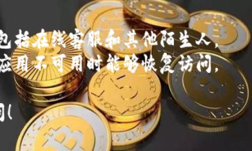 要查看TP钱包（TokenPocket）的私钥，请按照以下步骤进行操作。请注意，私钥是非常重要的个人信息，泄露可能导致资金损失，因此务必谨慎处理。

### 步骤：

1. **打开TP钱包**：
   首先，打开您手机上的TP钱包应用。

2. **进入钱包设置**：
   在主界面，通常会看到“钱包”或“我”的选项，点击进入。

3. **选择要查看私钥的账户**：
   如果您有多个账户，选择您想查看私钥的那个账户。

4. **进入账户详情**：
   在选定账户的页面，寻找“详细信息”或“管理”选项。

5. **显示私钥**：
   在账户详情中，您应该可以找到“导出私钥”或“查看私钥”选项，点击之后，系统可能会要求您输入密码或进行其他验证。

6. **安全提示**：
   一旦您查看到私钥，请确保它不会被他人看到，也不要将其保存在不安全的地方。建议将其保存在离线方式，比如纸上写下并放在安全的地方。

### 注意事项：
- **私钥安全性**：绝对不要将您的私钥分享给任何人，包括在线客服和其他陌生人。
- **数据备份**：务必备份您的私钥，以防您丢失手机或应用不可用时能够恢复访问。

如果您对TP钱包的其他功能或使用方面有疑问，欢迎提问！