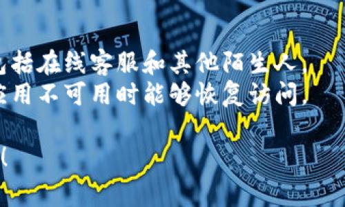 要查看TP钱包（TokenPocket）的私钥，请按照以下步骤进行操作。请注意，私钥是非常重要的个人信息，泄露可能导致资金损失，因此务必谨慎处理。

### 步骤：

1. **打开TP钱包**：
   首先，打开您手机上的TP钱包应用。

2. **进入钱包设置**：
   在主界面，通常会看到“钱包”或“我”的选项，点击进入。

3. **选择要查看私钥的账户**：
   如果您有多个账户，选择您想查看私钥的那个账户。

4. **进入账户详情**：
   在选定账户的页面，寻找“详细信息”或“管理”选项。

5. **显示私钥**：
   在账户详情中，您应该可以找到“导出私钥”或“查看私钥”选项，点击之后，系统可能会要求您输入密码或进行其他验证。

6. **安全提示**：
   一旦您查看到私钥，请确保它不会被他人看到，也不要将其保存在不安全的地方。建议将其保存在离线方式，比如纸上写下并放在安全的地方。

### 注意事项：
- **私钥安全性**：绝对不要将您的私钥分享给任何人，包括在线客服和其他陌生人。
- **数据备份**：务必备份您的私钥，以防您丢失手机或应用不可用时能够恢复访问。

如果您对TP钱包的其他功能或使用方面有疑问，欢迎提问！