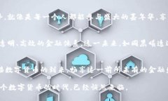 jiaoti央行数字货币的未来：它将如何改变我们的