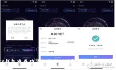 如何在TP钱包中成功添加合约地址？揭秘背后的步